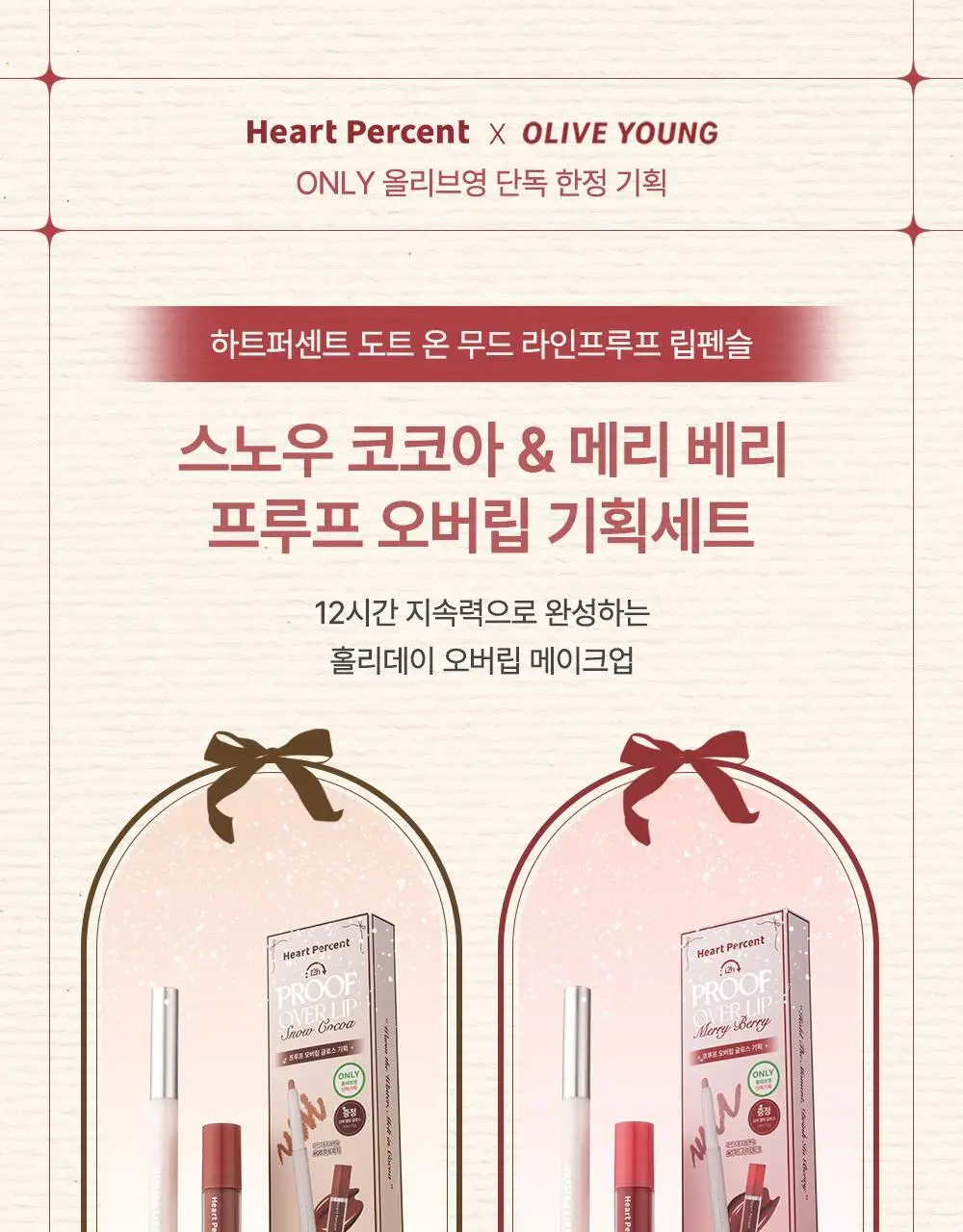 [성호 PICK] 하트퍼센트 도트 온 무드 라인프루프 립펜슬 0.8g 15종 (단품/기획) 상세페이지 15